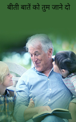 बीती बातों को तुम जाने दो