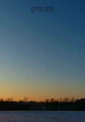 इन्तजार