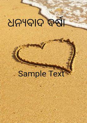 ଧନ୍ୟବାଦ ବର୍ଷା