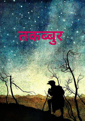 तकब्बुर