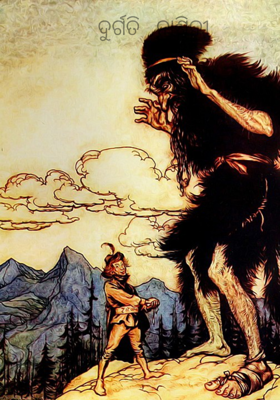 ଦୁର୍ଗତି  ନାଶିନୀ