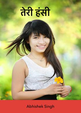 तेरी हंसी