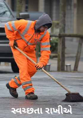 સ્વચ્છતા રાખીએ