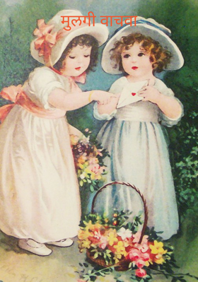 मुलगी वाचवा