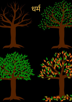 धर्म