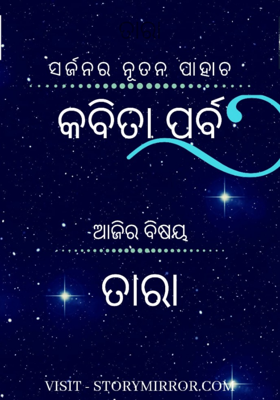 ତାରା