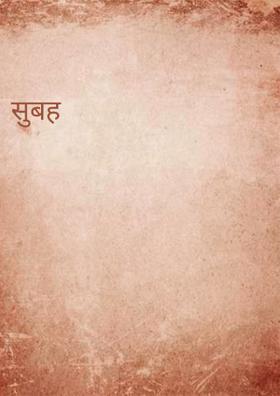 सुबह