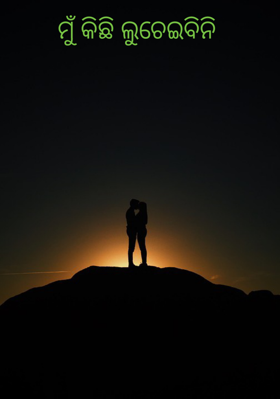 ମୁଁ କିଛି ଲୁଚେଇବିନି