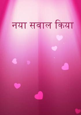 नया सवाल किया