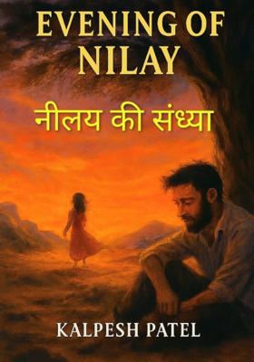 नीलय की संध्या