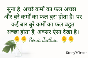 सुना है, अच्छे...