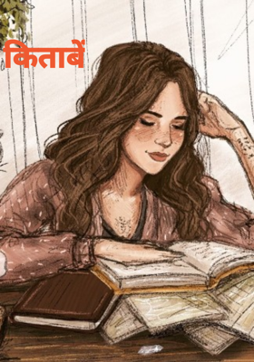 किताबें
