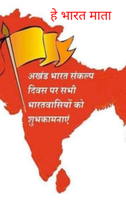 हे भारत माता