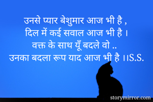 उनसे प्यार...