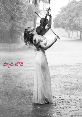 హృది లోనే