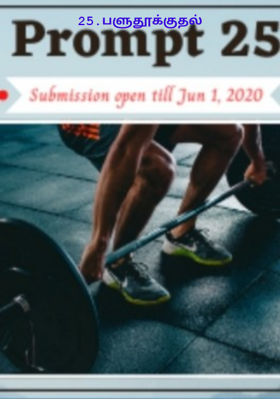 பளுதூக்குதல்