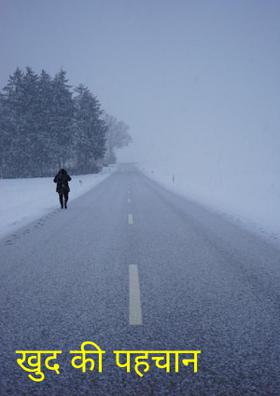 खुद की पहचान