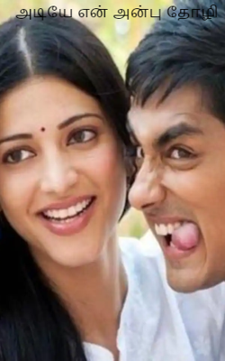 அடியே என் அன்பு தோழி
