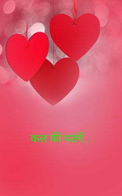 कल की पतंगें ...