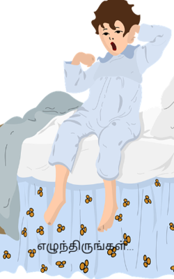 எழுந்திருங்கள்...