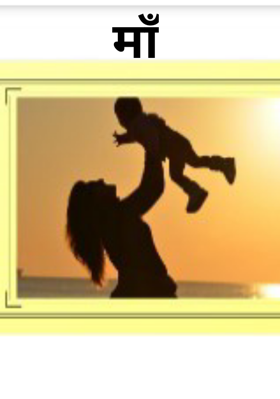 माँ