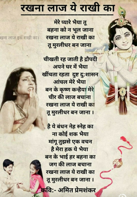 रखना लाज इस राखी का।