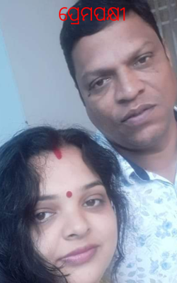 ପ୍ରେମପକ୍ଷୀ