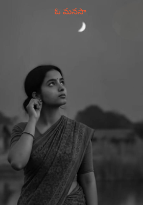 ఓ మనసా 