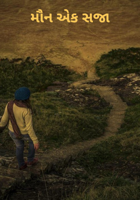 મૌન એક સજા