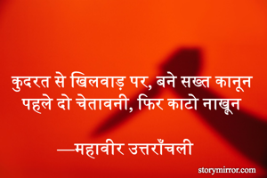 

कुदरत से...