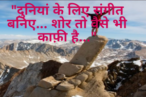 "दुनियां के लिए...