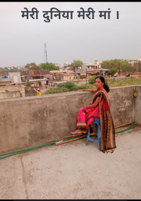 मेरी दुनिया मेरी मां