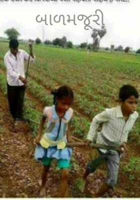 બાળમજૂરી