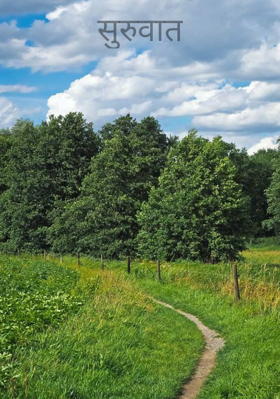 सुरुवात