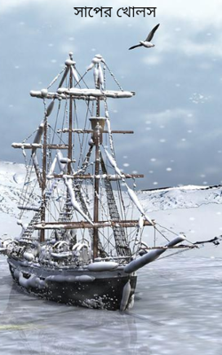 সাপের খোলস