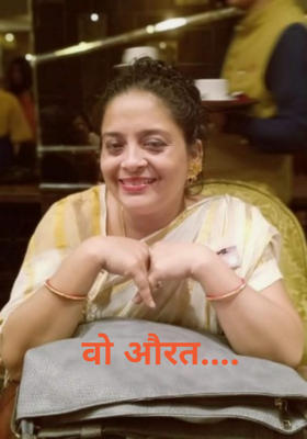 वो औरत....