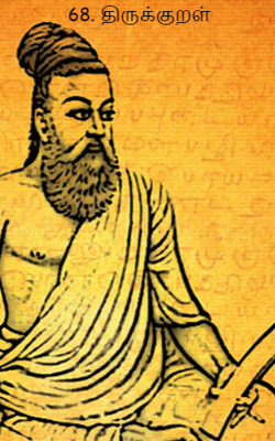 68. திருக்குறள்