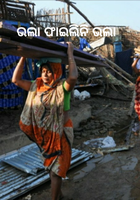 ଭଲା ଫାଇଲିନି ଭଲା