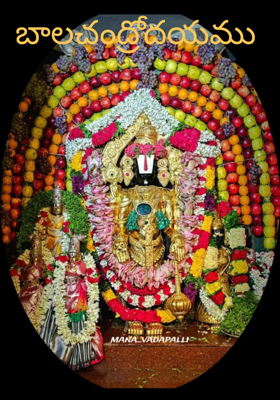 బాలచంద్రోదయము 