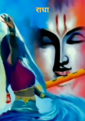 राधा
