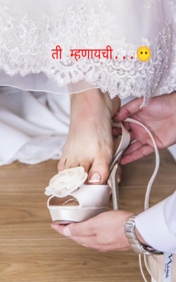 ती म्हणायची...