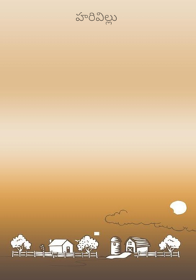 హరివిల్లు