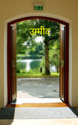 उम्मीद