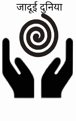 जादूई दुनिया