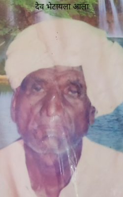 देव भेटायला आला..