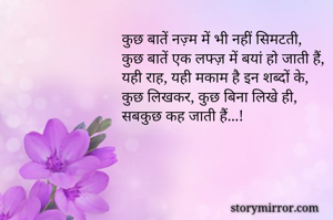 कुछ बातें नज़्म...