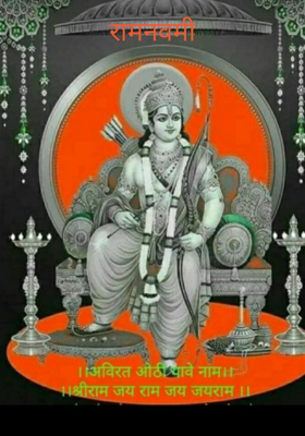 रामनवमी