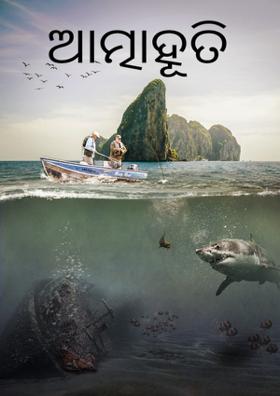 ଆତ୍ମାହୂତି