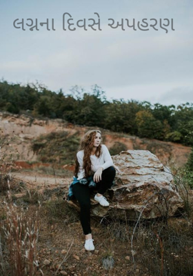 પ્રેમમાં પાગલ