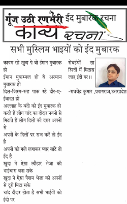 ईद मुबारक रचना